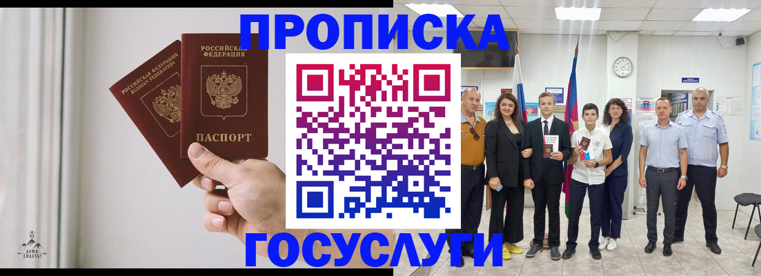 прописка в квартире в Углегорске