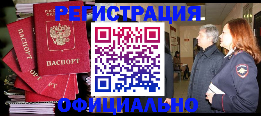 купить прописку в Углегорске