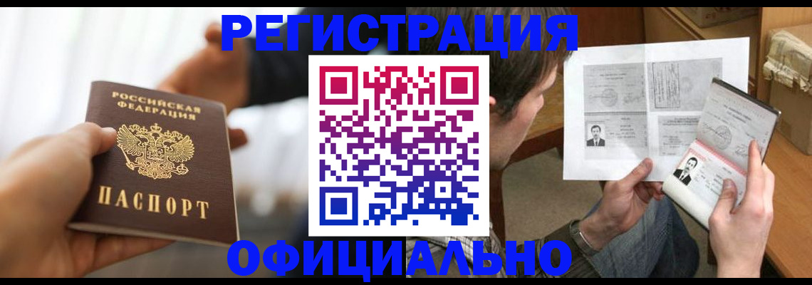 временная регистрация собственник в Углегорске