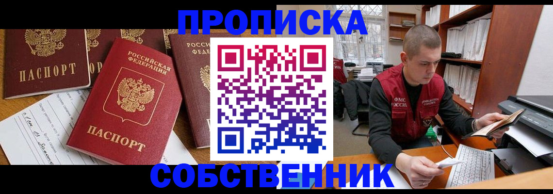 прописка в Углегорске