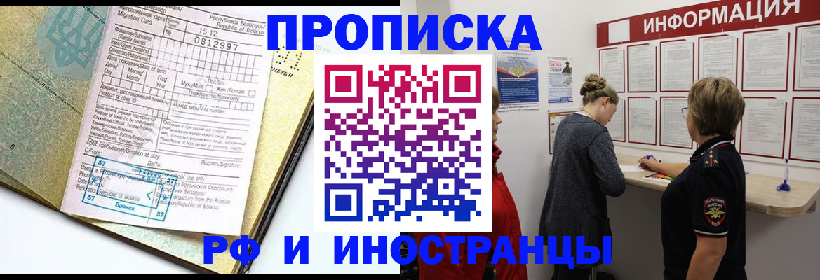 временная регистрация поиск в Углегорске